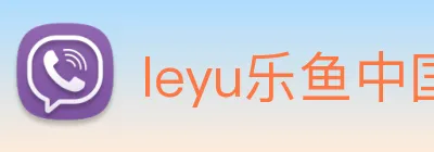 leyu乐鱼中国官方网站 logo